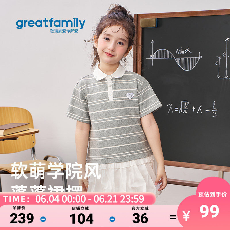 歌瑞家童装2026夏女童裙子学院风POLO衫条纹T恤裙短袖蓬蓬连衣裙