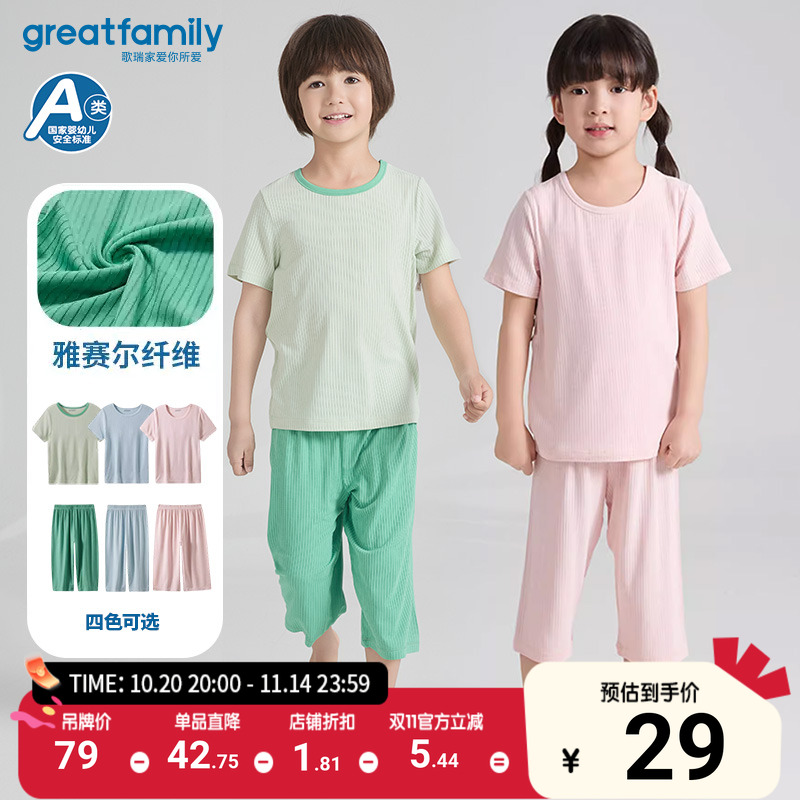 【果冻衫】歌瑞家25夏季男童女童短袖家居服五分裤睡衣套装乐友
