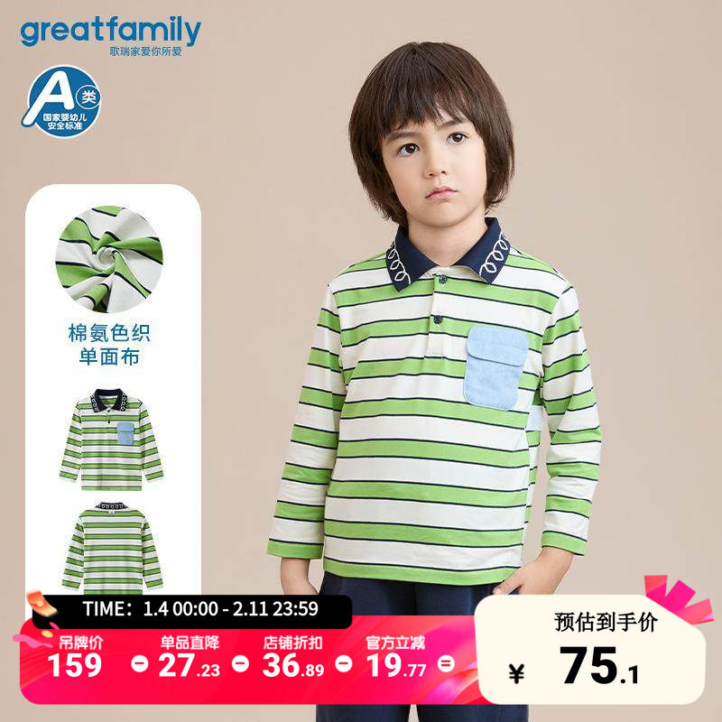 歌瑞家男童POLO衫长袖翻领T恤男童棉打底衬衫春装上衣条纹潮乐友,童装/婴儿装/亲子装,儿童POLO衫,淘宝优惠券,粉丝福利购,淘宝优惠卷