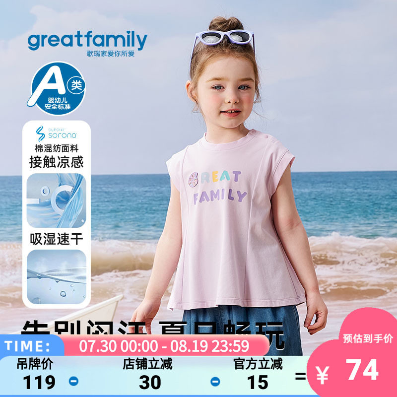 歌瑞家2026夏款女童凉感速干背心