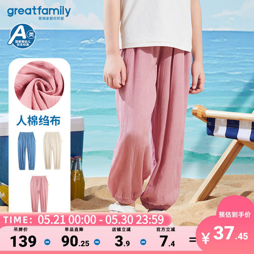歌瑞家儿童夏季透气防蚊裤乐友