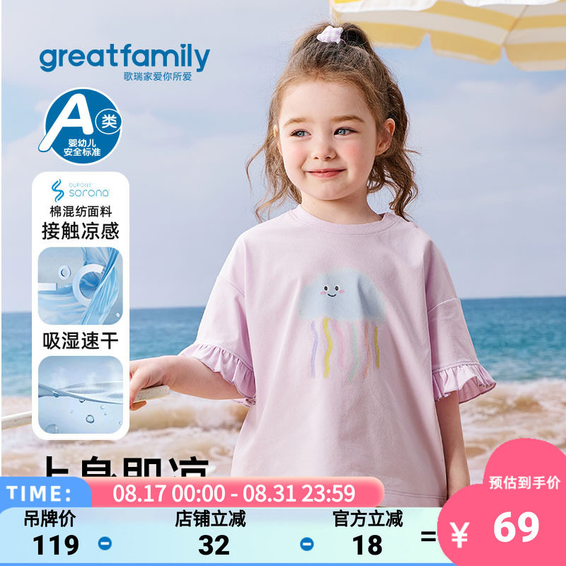 歌瑞家2026夏款女童凉感T恤