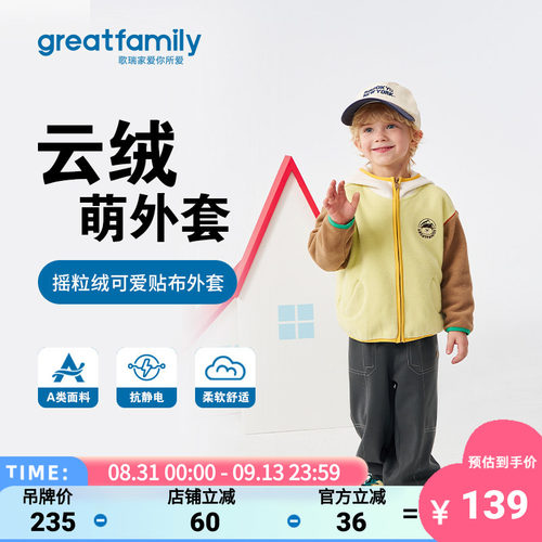 歌瑞家2026秋款男幼童摇粒绒外套