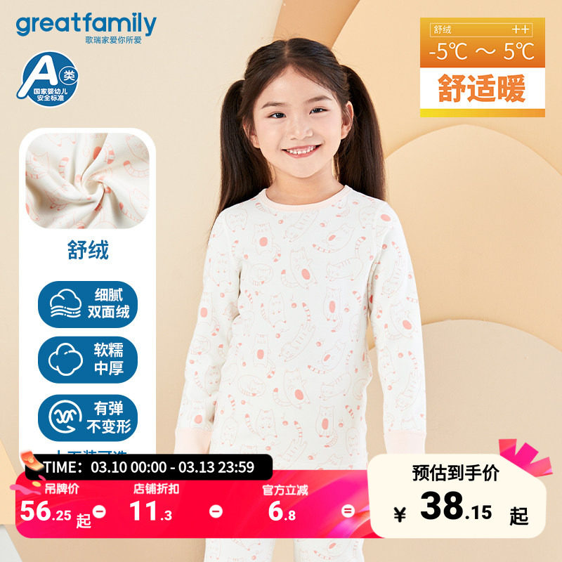 【舒绒】歌瑞家女童打底秋衣秋裤套装秋冬童装睡衣儿童家居服乐友