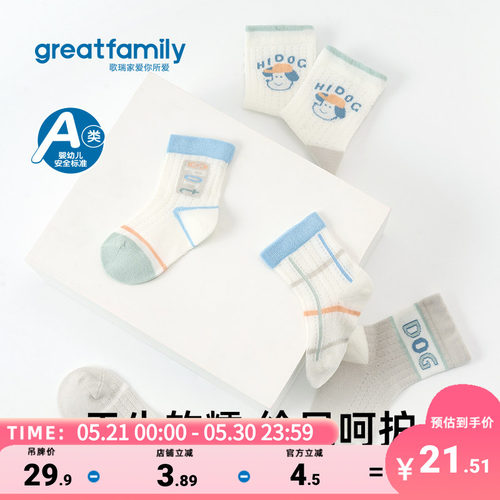 歌瑞家2026夏款男婴卡通袜