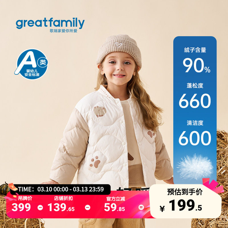 歌瑞家女童羽绒服2025冬款保暖舒适小香风上衣时尚短款外套面包服