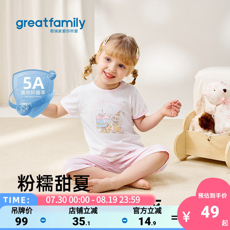 歌瑞家2026夏款女童睡衣