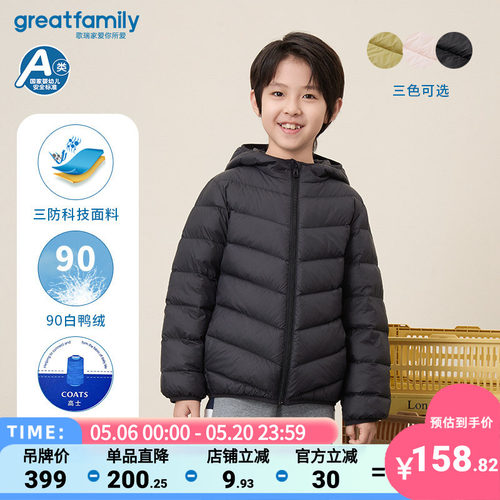 歌瑞家儿童羽绒服三防连帽乐友