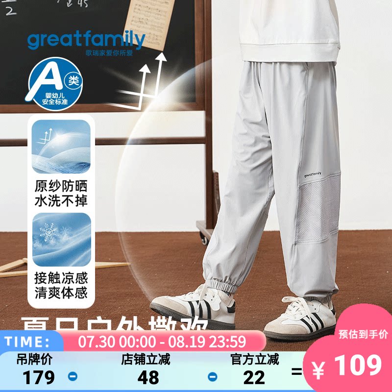 歌瑞家2026夏款男童凉感防晒长裤