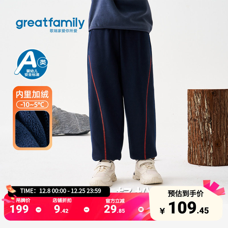 歌瑞家2025冬款儿童加绒卫裤