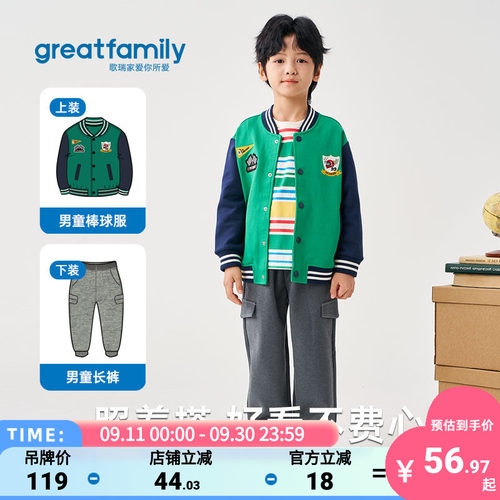 歌瑞家儿童棒球服外套