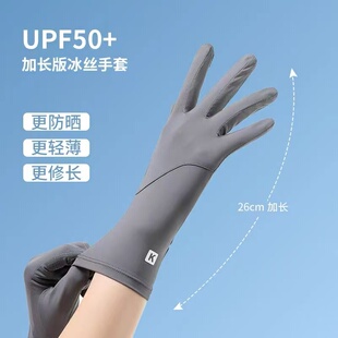 UPF50+凉感女士防晒手套防紫外线夏季冰丝骑行电动车加长超薄款