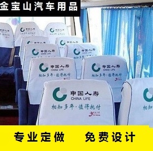 订制定做汽车广告头套大巴车中巴出租公交车客车座套头枕座椅套帽