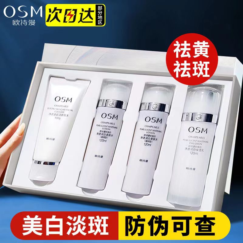 欧诗漫珍珠白护肤品套装