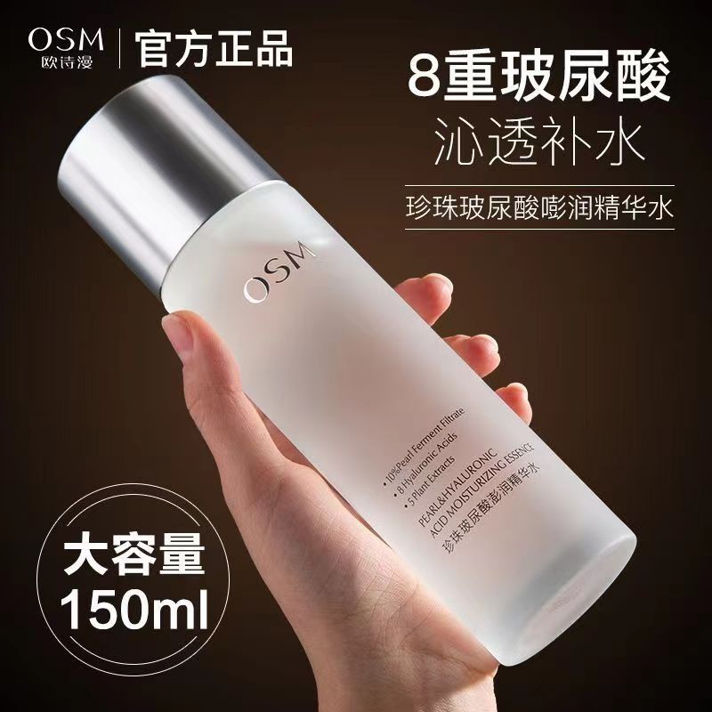 欧诗漫珍珠玻尿酸精华水