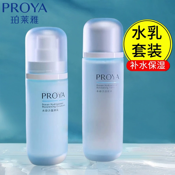珀莱雅水动力水乳护肤品套装补水保湿清爽不油腻爽肤水盈润水女