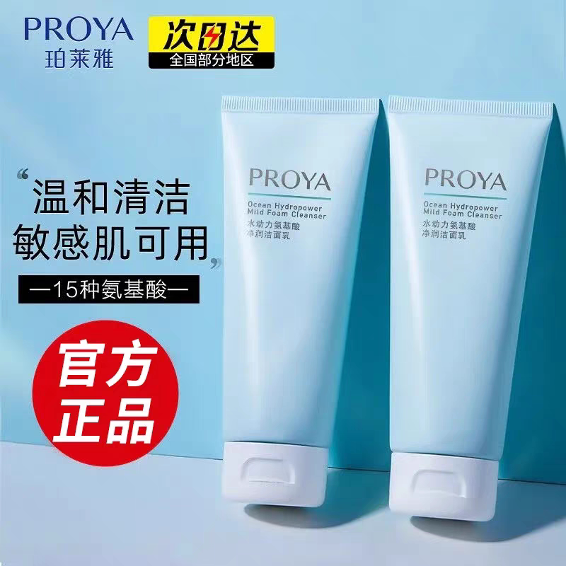 珀莱雅水动力洗面奶深层清洁