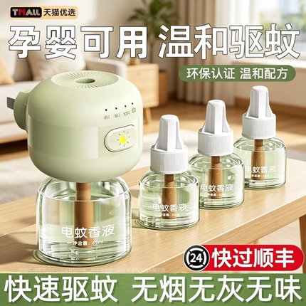 电热蚊香液家用驱蚊正品驱蚊液婴儿孕妇官方插电式非无毒款补充液