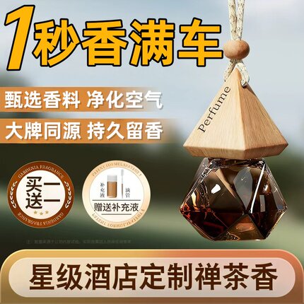 车载香薰挂件2025新款汽车香水持久淡香高档香氛香片车内专用精油