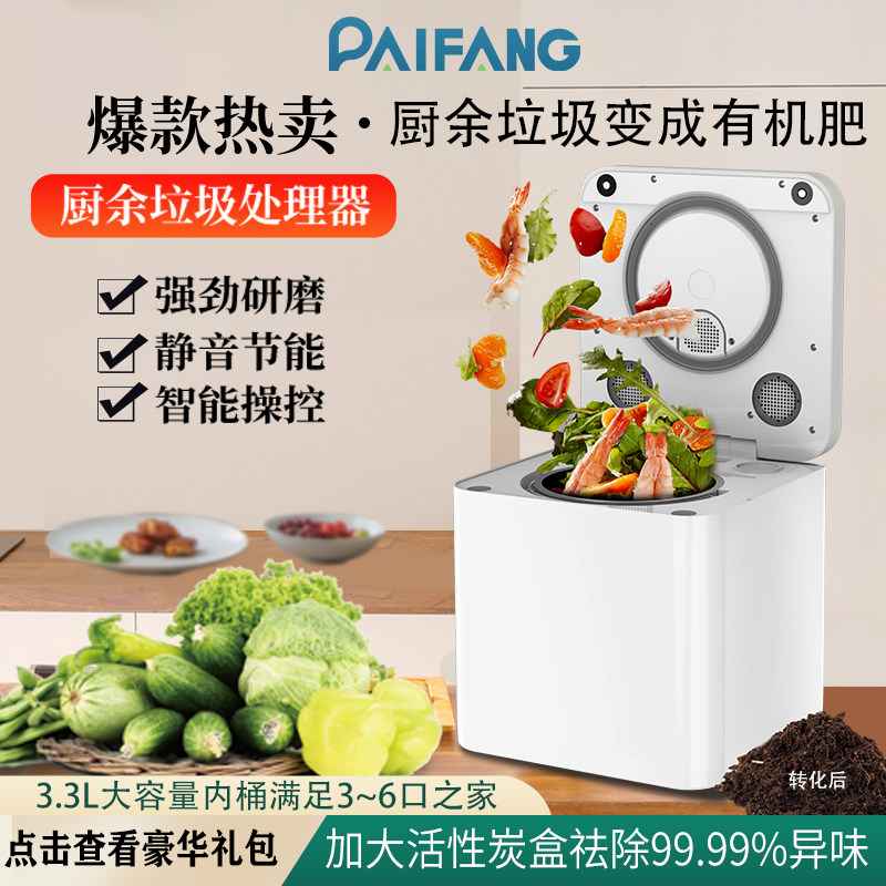 厨房厨余垃圾处理器烘干机湿垃圾粉碎器肥料机静音自动免安装家用