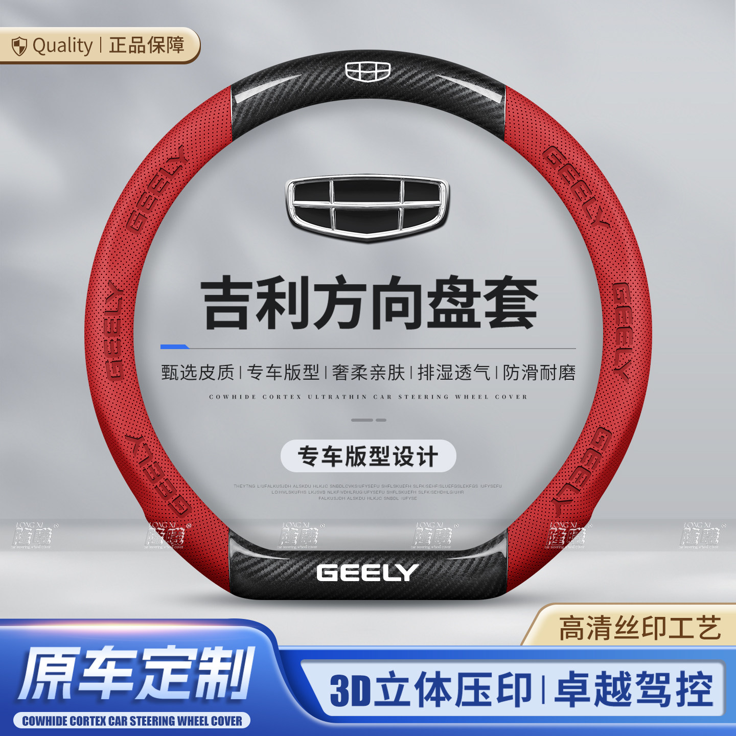 吉利皮质防滑耐磨方向盘套