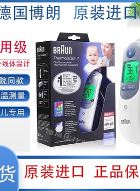Braun博朗耳温枪家用德国进口体温计精准婴儿儿童专用IRT6520