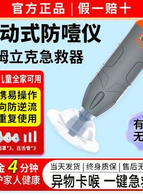 CRFISH防窒息防噎仪海姆立克仪咽喉部负压吸引器家庭便携自动