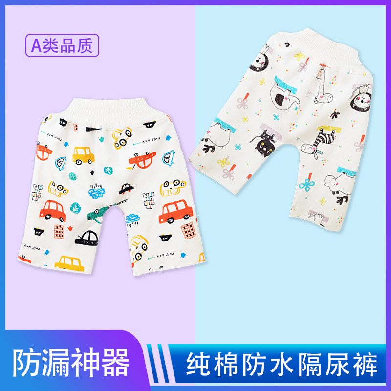 隔尿裙婴幼儿隔尿裤防尿床介子婴儿男宝宝纯棉透气可洗儿童训练裤