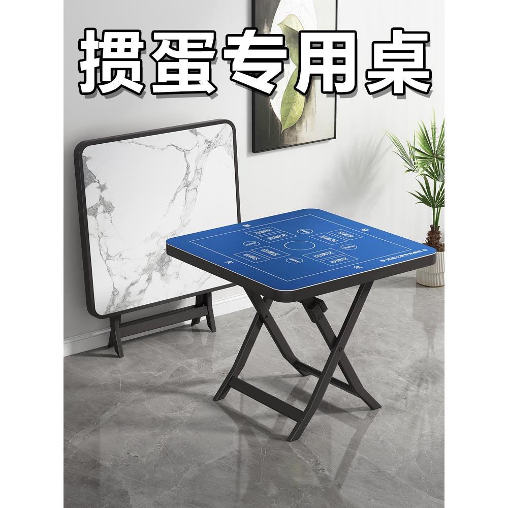 掼蛋专用桌可折叠麻将桌家用打牌桌棋牌桌扑克桌餐桌吃饭桌子方桌