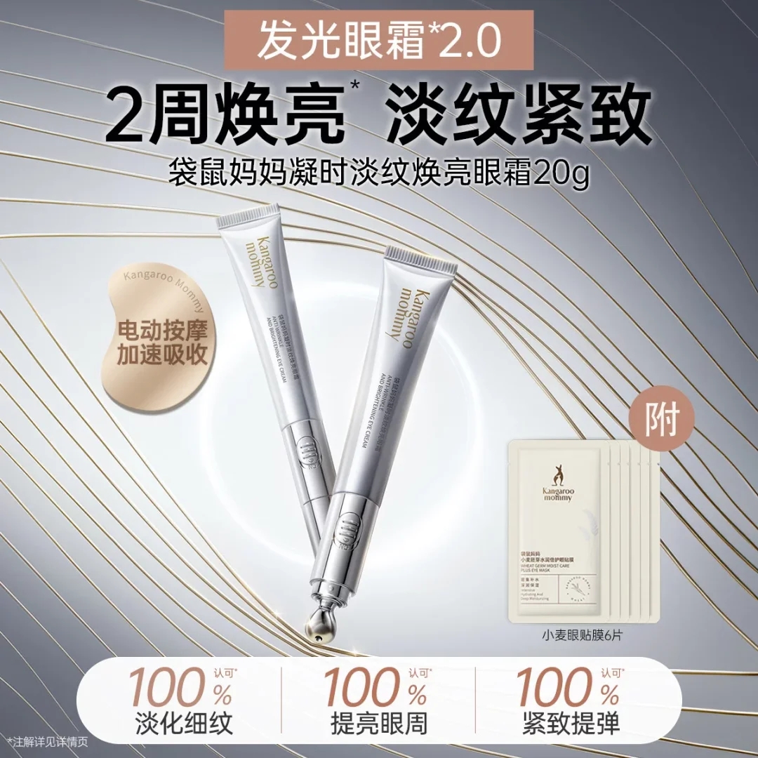 袋鼠妈妈准孕妇眼霜电动按摩补水保湿眼周提亮紧致弹润眼霜护肤品