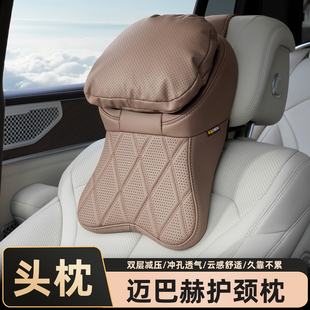 迈巴赫汽车头枕护颈枕奔驰宝马特斯拉奥迪高档车用主驾驶座椅靠枕