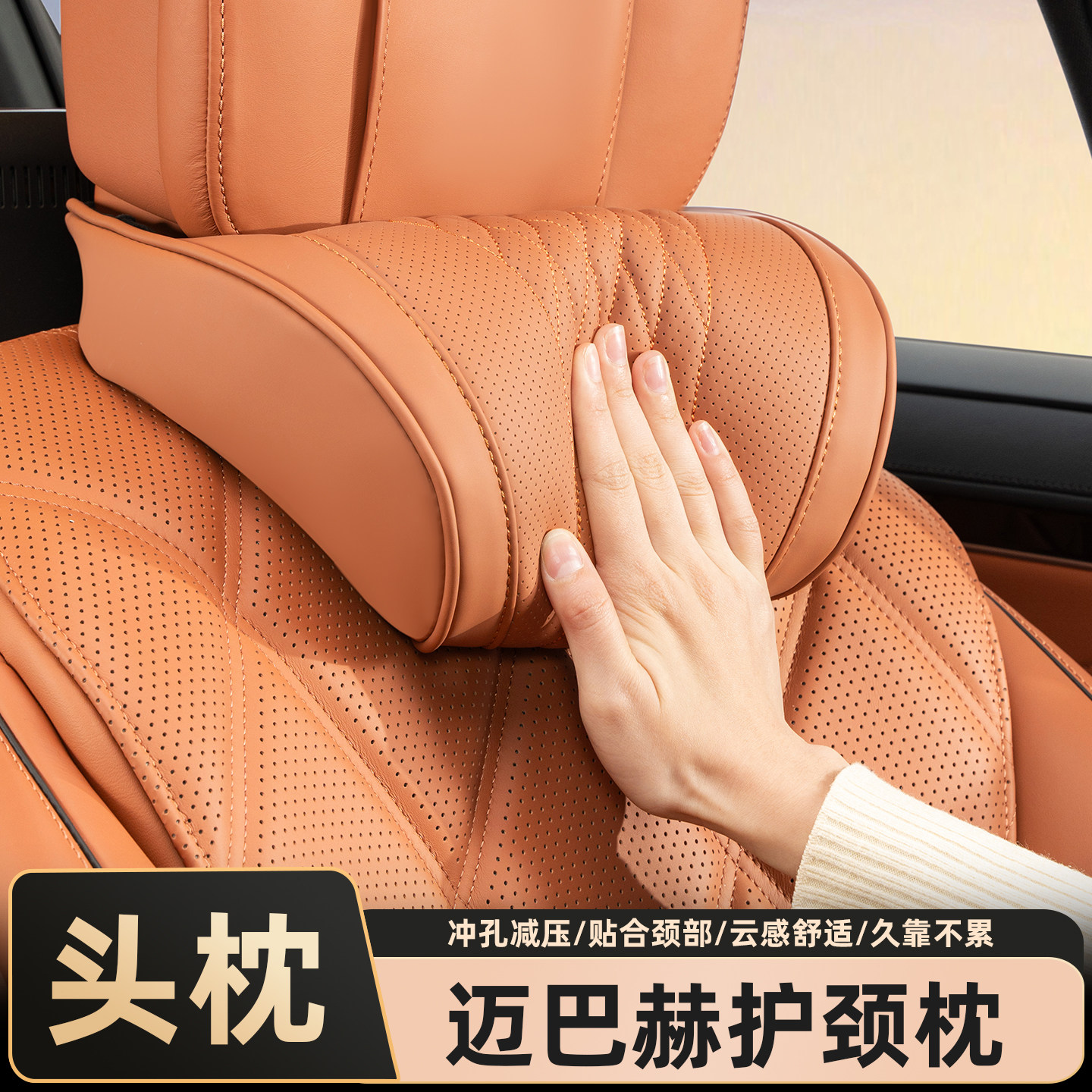【护颈舒腰】迈巴赫质感头枕腰靠