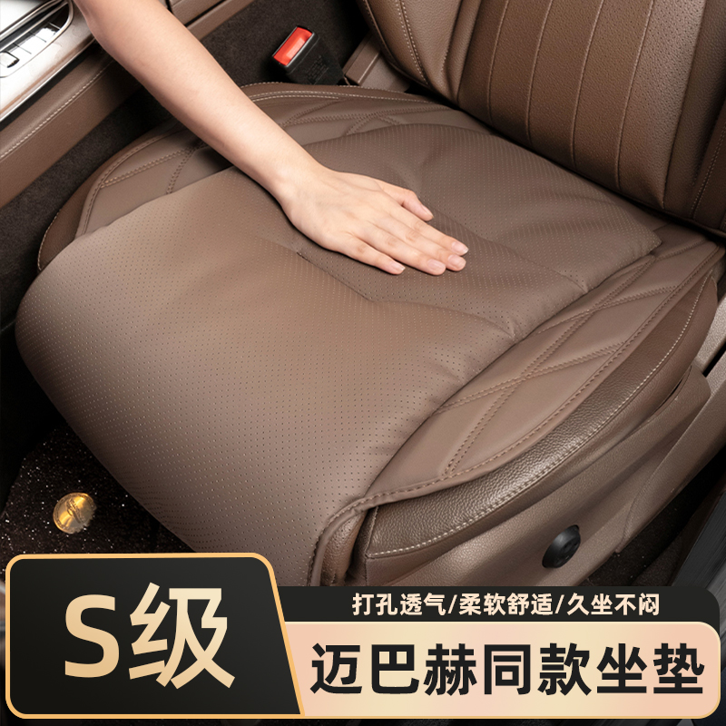 【迈巴赫同款】纳帕皮四季坐垫
