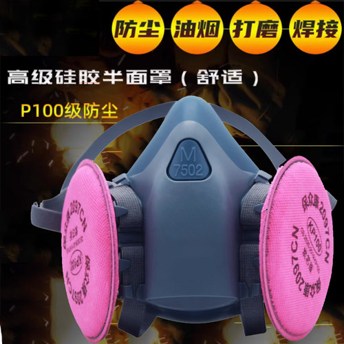7502防尘面具2097防尘口罩