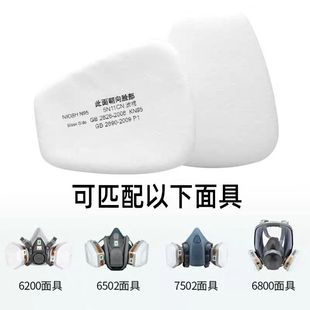 现货KN95防毒面具5N11CN防尘62007502面罩颗粒物滤芯滤片滤纸透气