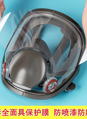6800防毒面罩贴膜喷漆打磨保护面屏防污防油耐脏面具保护膜配件