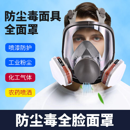 防毒面具全面罩化工喷漆专用