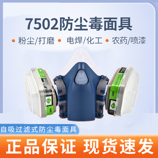 7502硅胶防毒面具喷漆专用过滤式 KN95面罩防护粉尘电焊农药化工军