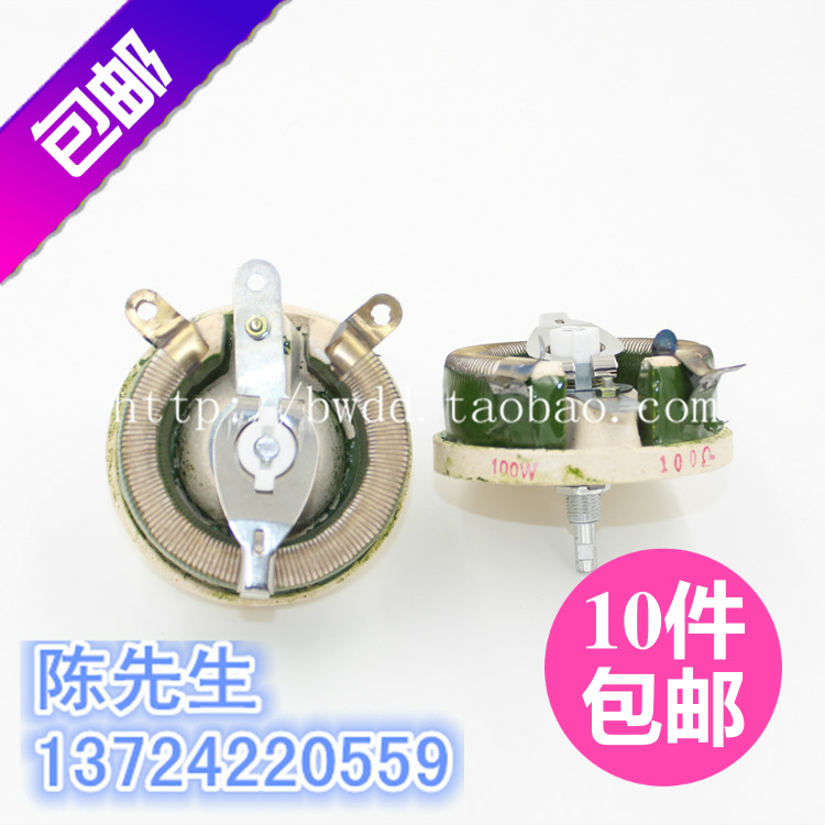 大功率可变电位器 0-100R 欧姆 100W 现货 圆盘可调滑动负载电阻