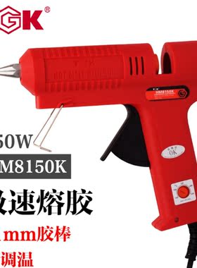 【TGK品牌】德至高HM8150K大功率可调温热熔胶枪 150W