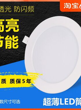 led超薄筒灯孔灯洞灯嵌入式家用客厅店铺商用吊顶天花灯桶灯圆灯