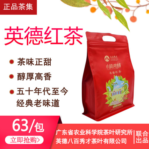 广东名茶八百秀才2025年春茶小镇风情英德红茶袋装茶叶250g