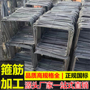 成品箍筋钢筋加工圆钢螺纹钢箍筋定制4 25mm钢筋箍圈折弯钢筋套子