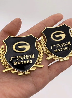 广汽传祺gs4汽车用品gs8 GA5 GA6 GS3改装专用装饰贴车标个性车贴