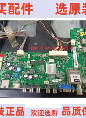 TCL L48F3320-3D主板40-MS28L2-MAB2HG屏LVF480SDAL  SDAW00