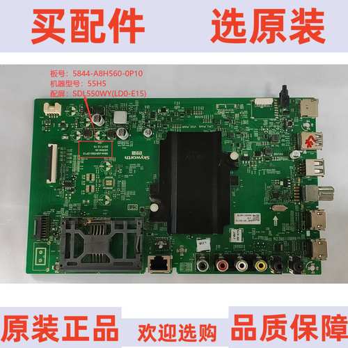 原装创维55H5 主板5844-A8H560-0P10 屏SDL550WY(LD0-E15)