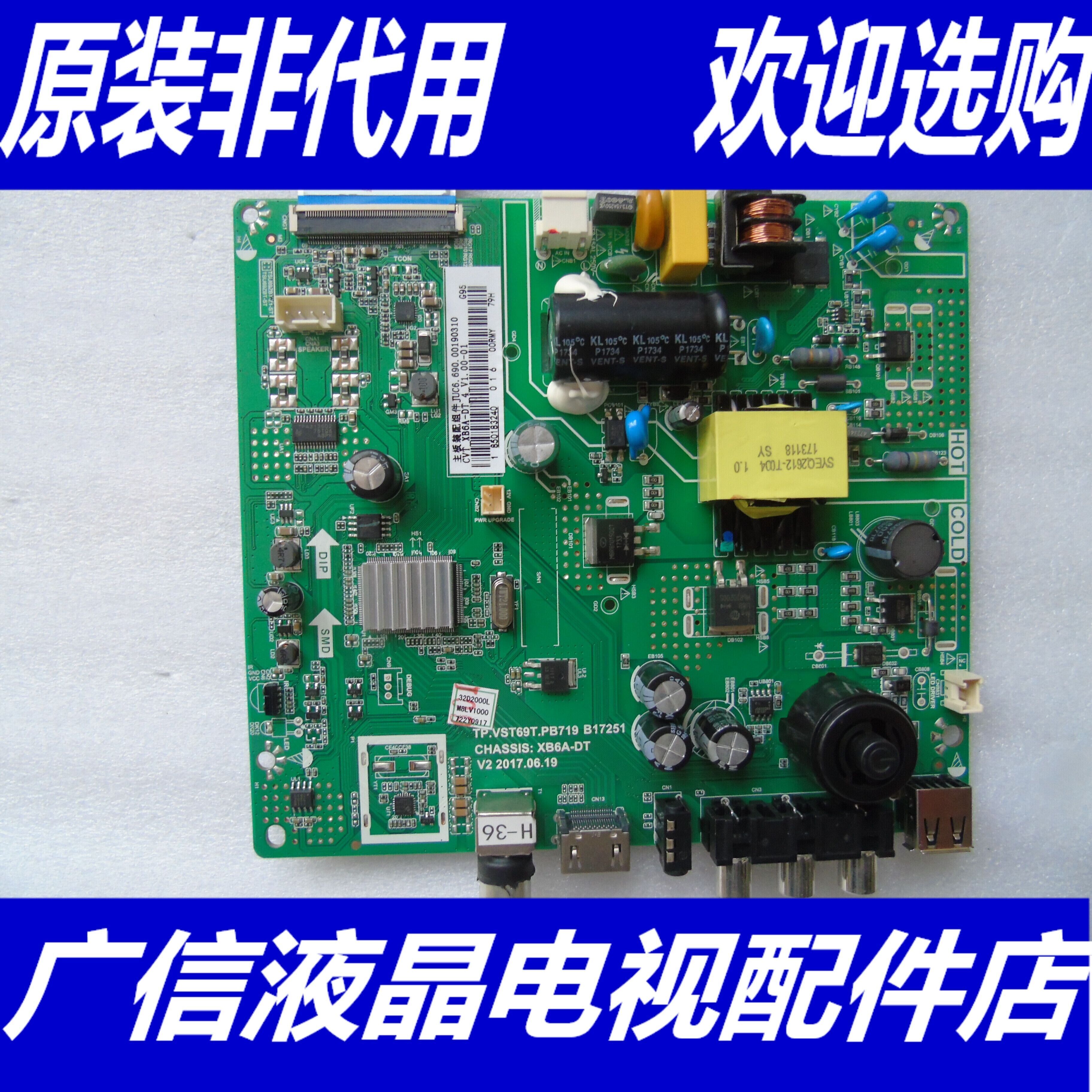长虹32M1 32D2000主板TP.VST69T.PB719 B17251配屏可选择