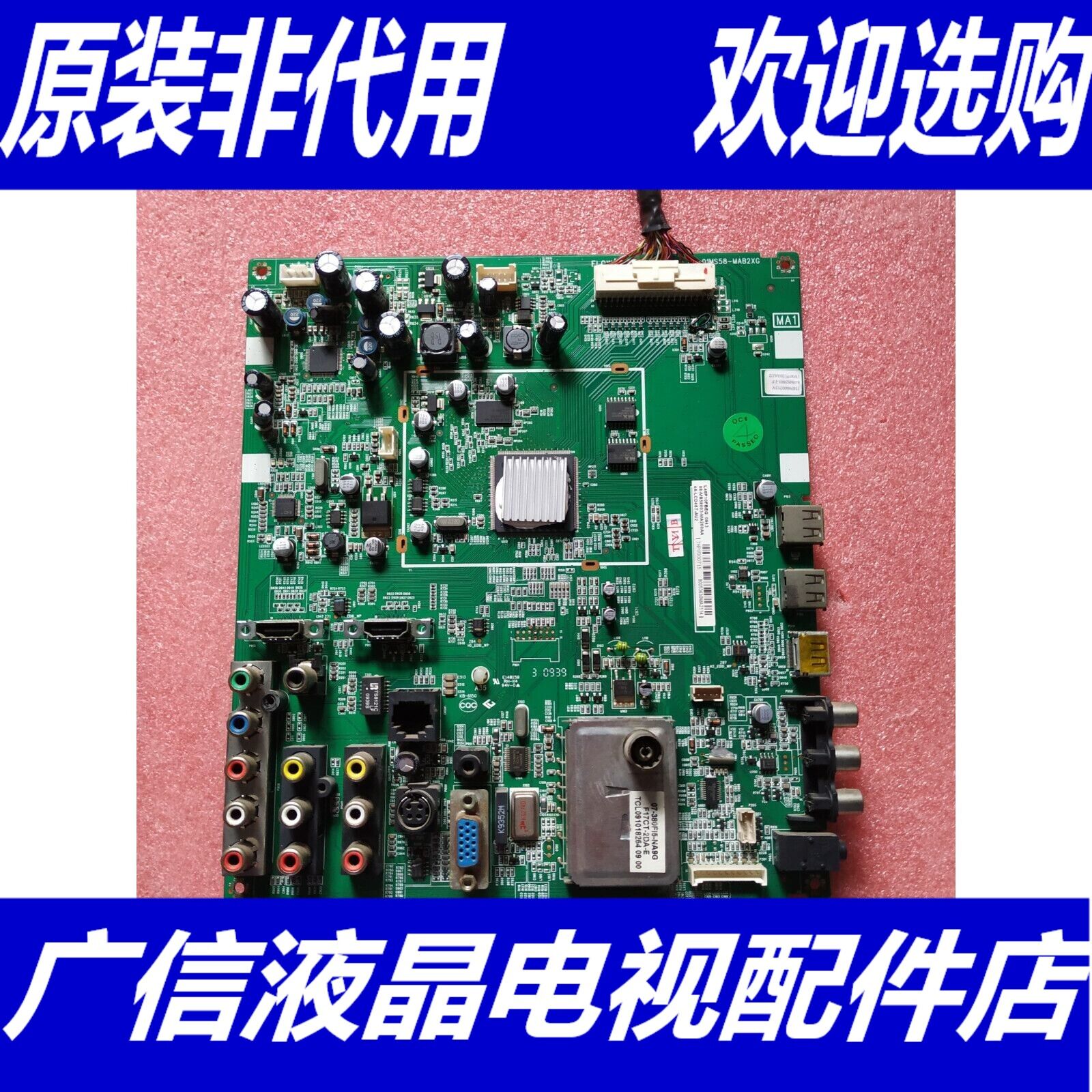 @TCL L46P10FBE主板 40-01MS58-MAB2XG配屏T460HW03 V.1