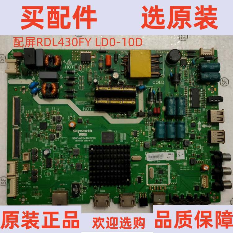 创维 43E3500 主板 5800-A8S410-2P20 配屏 RDL430FY LD0-10D