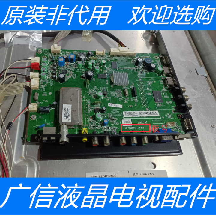 原装乐华 LED42C800D主板40-MS2800-MAD2XG 配屏T420HB01
